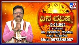 ಶ್ರಾವಣ ಮಾಸದ ಪವಿತ್ರ ಗುರುವಾರ: ಚಂದ್ರನ ಆಶ್ಲೇಷಾ ನಕ್ಷತ್ರ ಸಂಚಾರ, 12 ರಾಶಿಗಳ ಜಾತಕ ಫಲ