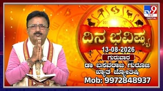 ಶ್ರಾವಣ ಮಾಸದ ಪವಿತ್ರ ಗುರುವಾರ: ಚಂದ್ರನ ಆಶ್ಲೇಷಾ ನಕ್ಷತ್ರ ಸಂಚಾರ, 12 ರಾಶಿಗಳ ಜಾತಕ ಫಲ