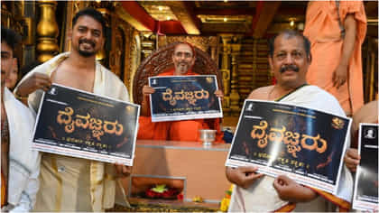 ಸಾಗರದಲ್ಲಿ ನೆರವೇರಿತು ‘ದೈವಜ್ಞರು’ ಸಿನಿಮಾದ ಶೀರ್ಷಿಕೆ ಅನಾವರಣ ಕಾರ್ಯಕ್ರಮ