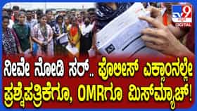 ಪ್ರಶ್ನೆ ಪತ್ರಿಕೆ, OMR ಸೀಟ್ ನಂಬರ್ ಮಿಸ್ ಮ್ಯಾಚ್: ಗೊಂದಲಗಳಿಗೆ ಡಿಸಿ ತೆರೆ
