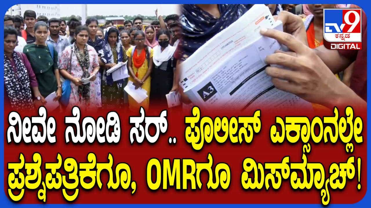 ಪ್ರಶ್ನೆ ಪತ್ರಿಕೆ, OMR ಸೀಟ್ ನಂಬರ್ ಮಿಸ್ ಮ್ಯಾಚ್: ಗೊಂದಲಗಳಿಗೆ ಡಿಸಿ ತೆರೆ