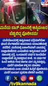 ಮನೆಯ ಬಾತ್ ರೂಂನಲ್ಲಿ ಅಸ್ಥಿಪಂಜರ ಪತ್ತೆ