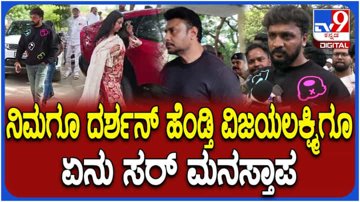 ದರ್ಶನ್ ಭೇಟಿ ಬಳಿಕ ಮನಸ್ತಾಪದ ಬಗ್ಗೆ ಪ್ರತಿಕ್ರಿಯೆ ನೀಡಿದ ಧನ್ವೀರ್ ಗೌಡ ದರ್ಶನ್ ಭೇಟಿ ಬಳಿಕ ಮನಸ್ತಾಪದ ಬಗ್ಗೆ ಪ್ರತಿಕ್ರಿಯೆ ನೀಡಿದ ಧನ್ವೀರ್ ಗೌಡ