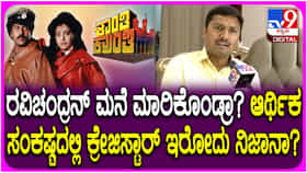 ರವಿಚಂದ್ರನ್ ಮನೆ ಮಾರಿದ್ದು ನಿಜವೇ? ಅಸಲಿ ವಿಷಯ ತೆರೆದಿಟ್ಟ ದಿಲ್ ಸೇ ದಿಲೀಪ್