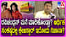 ರವಿಚಂದ್ರನ್ ಮನೆ ಮಾರಿದ್ದು ನಿಜವೇ? ಅಸಲಿ ವಿಷಯ ತೆರೆದಿಟ್ಟ ದಿಲ್ ಸೇ ದಿಲೀಪ್