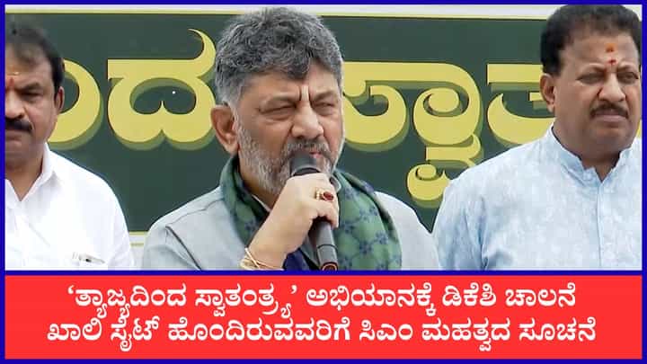 ಬೆಂಗಳೂರಿನ ಖಾಲಿ ಸೈಟ್ಗಳಲ್ಲಿ 5 ವರ್ಷದ ಒಳಗೆ ಕಟ್ಟಡ ಕಟ್ಟಲೇಬೇಕು, ಇಲ್ಲಾಂದ್ರೆ ಡಬ್ಬಲ್ ಆಸ್ತಿ ತೆರಿಗೆ: ಸಿಎಂ ಖಡಕ್ ಸೂಚನೆ ಬೆಂಗಳೂರಿನ ಖಾಲಿ ಸೈಟ್ಗಳಲ್ಲಿ 5 ವರ್ಷದ ಒಳಗೆ ಕಟ್ಟಡ ಕಟ್ಟಲೇಬೇಕು, ಇಲ್ಲಾಂದ್ರೆ ಡಬ್ಬಲ್ ಆಸ್ತಿ ತೆರಿಗೆ: ಸಿಎಂ ಖಡಕ್ ಸೂಚನೆ