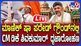 ಸಿಎಂ ಡಿ.ಕೆ. ಶಿವಕುಮಾರ್ ಭಾಷಣ