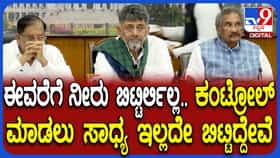 ಡ್ಯಾಂ ಸುರಕ್ಷತೆಯ ಹಿತದೃಷ್ಟಿಯಿಂದ ನೀರು ಬಿಟ್ಟಿದ್ದೇವೆ: ಡಿಕೆಶಿ ಸ್ಪಷ್ಟನೆ