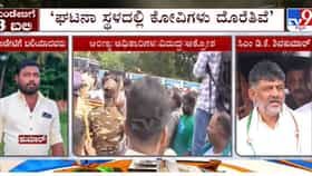 ಹಾನೂರು ಶೂಟೌಟ್ ಪ್ರಕರಣಕ್ಕೆ ಬಿಗ್ ಟ್ವಿಸ್ಟ್​​:  ಘಟನೆ ಇನ್​​​​ಸೈಡ್ ಮಾಹಿತಿ ಬಿಚ್ಚಿಟ್ಟ ಸಿಎಂ ಡಿಕೆಶಿ
