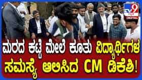 ಎಒ, ಎಎಒ ನೇಮಕಾತಿ ಸಮಸ್ಯೆ: ವಿದ್ಯಾರ್ಥಿಗಳ ಜೊತೆ ಡಿಕೆ ಶಿವಕುಮಾರ್ ಚರ್ಚೆ, ಕ್ರಮದ ಭರವಸೆ