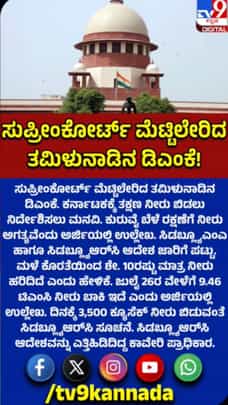 ಸುಪ್ರೀಂಕೋರ್ಟ್ ಮೆಟ್ಟಿಲೇರಿದ ತಮಿಳುನಾಡಿನ ಡಿಎಂಕೆ
