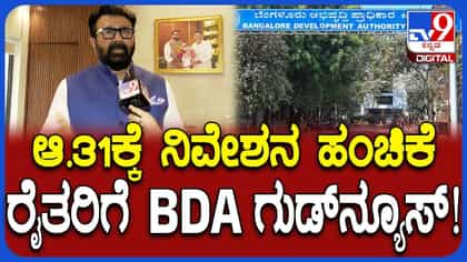 ಗುಡ್ ನ್ಯೂಸ್: ಶಿವರಾಮ ಕಾರಂತ ಬಡಾವಣೆ ನಿವೇಶನ ಹಂಚಿಕೆಗೆ ಡೇಟ್ ಫಿಕ್ಸ್​​