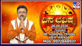 ಇಂದಿನ ದಿನ ಭವಿಷ್ಯ: ಕಾಲಭೈರವನ ಆರಾಧನೆಯ ವಿಶೇಷ ದಿನ, ಯಾವ ರಾಶಿಗೆ ಏನು ಫಲ?