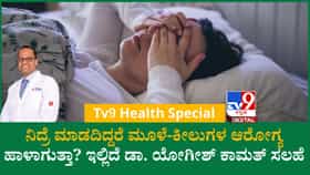 ನಿದ್ರೆಯ ಕೊರತೆ ಮೂಳೆ-ಕೀಲುಗಳಿಗೆ ಹಾನಿಕರ