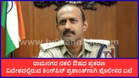 ನಕಲಿ ಔಷಧ ಜಾಲ ಪತ್ತೆಯಾಗಿದ್ದು ಹೇಗೆ? ರೋಚಕ ಮಾಹಿತಿ ಬಿಚ್ಚಿಟ್ಟ ಪೊಲೀಸ್