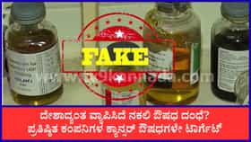 ಬೆಂಗಳೂರಿನಿಂದ ಮುಂಬೈ, ಹಿಮಾಚಲವರೆಗೂ ನಕಲಿ ಔಷಧ ಜಾಲ! ದೇಶಾದ್ಯಂತ ಹೈ ಅಲರ್ಟ್