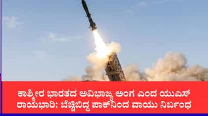 750 ಕಿ.ಮೀ ವಾಯುಪ್ರದೇಶ ಮುಚ್ಚಿದ ಪಾಕ್
