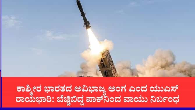 750 ಕಿ.ಮೀ ವಾಯುಪ್ರದೇಶ ಮುಚ್ಚಿದ ಪಾಕ್