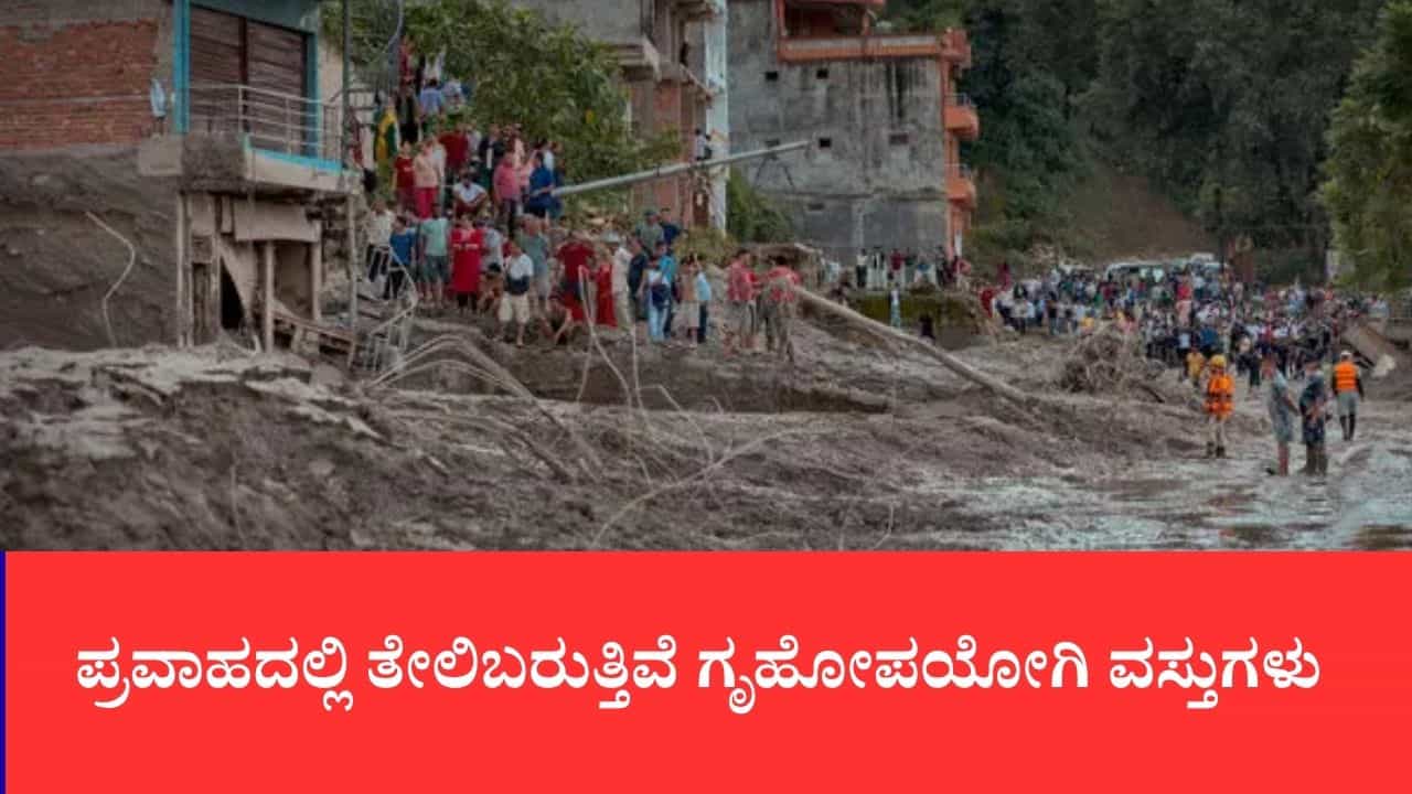 Nepal Flood Impact: ಭಾರತ-ನೇಪಾಳ ಗಡಿಯಾಚೆಗಿನ ವ್ಯಾಪಾರ ಸಂಪೂರ್ಣ ಅಸ್ತವ್ಯಸ್ತ: ಕುಶಿನಗರ-ಮಹಾರಾಜ್ಗಂಜ್ನಲ್ಲಿ ಎನ್ಡಿಆರ್ಎಫ್ ಕಟ್ಟೆಚ್ಚರ Nepal Flood Impact: ಭಾರತ-ನೇಪಾಳ ಗಡಿಯಾಚೆಗಿನ ವ್ಯಾಪಾರ ಸಂಪೂರ್ಣ ಅಸ್ತವ್ಯಸ್ತ: ಕುಶಿನಗರ-ಮಹಾರಾಜ್ಗಂಜ್ನಲ್ಲಿ ಎನ್ಡಿಆರ್ಎಫ್ ಕಟ್ಟೆಚ್ಚರ