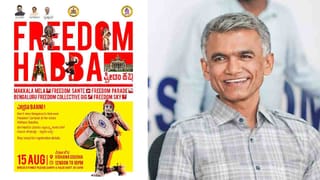 ‘ಫ್ರೀಡಂ ಹಬ್ಬ’ ಘೋಷಣೆ: ವಿಧಾನಸೌಧದಲ್ಲಿ ಇದೇ ಮೊದಲ ಬಾರಿಗೆ ಸಾರ್ವಜನಿಕರ ಬೃಹತ್ ಸ್ವಾತಂತ್ರ್ಯೋತ್ಸವ ಸಂಭ್ರಮ