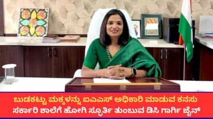 ಗುಜರಾತ್‌ನ ಬುಡಕಟ್ಟು ಹೆಣ್ಣುಮಕ್ಕಳಲ್ಲಿ ಐಎಎಸ್ ಕನಸು ತುಂಬಿದ ಗಾರ್ಗಿ ಜೈನ್