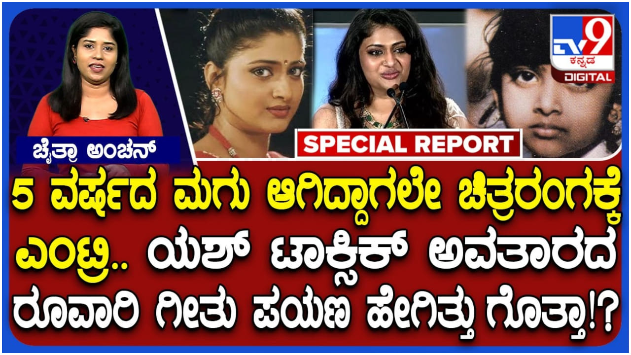 ಯಶ್ ನಟನೆಯ 'ಟಾಕ್ಸಿಕ್' ಚಿತ್ರದ ನಿರ್ದೇಶಕಿ ಗೀತು ಮೋಹನ್ದಾಸ್ ಹಿನ್ನೆಲೆ