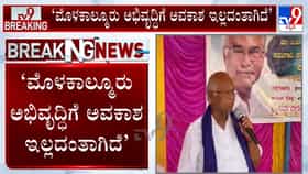 ಮೊಳಕಾಲ್ಮೂರು ಕ್ಷೇತ್ರವನ್ನು ಆಂಧ್ರಕ್ಕೆ ಸೇರಿಸಿ: ಶಾಸಕ ಎನ್​.ವೈ. ಗೋಪಾಲಕೃಷ್ಣ ವಿವಾದಾತ್ಮಕ ಹೇಳಿಕೆ
