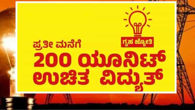 ಗೃಹಜ್ಯೋತಿ ಮರು ಪರಿಶೀಲನಾ ಕಾರ್ಯ ಇನ್ನೊಂದು ತಿಂಗಳು ವಿಸ್ತರಣೆ
