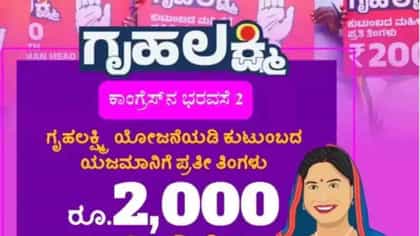 ಗೃಹಲಕ್ಷ್ಮಿ ಯೋಜನೆ ಅಪ್ಡೇಟ್: ಮತ್ತೆ ಮರುಪರಿಶೀಲನೆಗೆ ಮುಂದಾದ ಸರ್ಕಾರ!