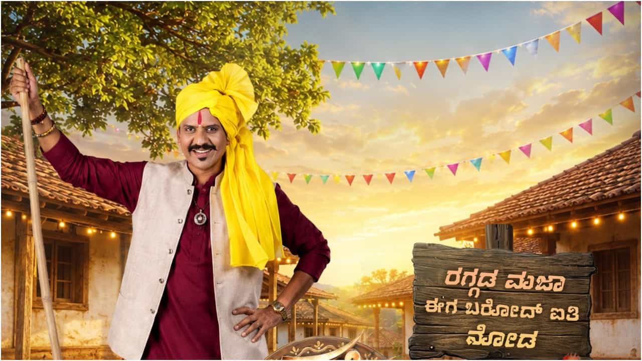 ಆಗಸ್ಟ್ 8ರಿಂದ ಜೀ ಕನ್ನಡದಲ್ಲಿ 'ಹಳ್ಳಿ ಪವರ್ ರಿಲೋಡೆಡ್’; ಇಲ್ಲಿದೆ ಸ್ಪರ್ಧಿಗಳ ವಿವರ