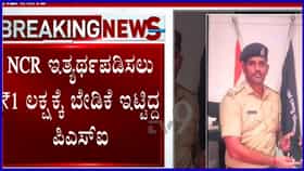 ಹಾಸನದಲ್ಲಿ ಲೋಕಾಯುಕ್ತ ಬಿಗ್ ಆಪರೇಷನ್: 1 ಲಕ್ಷ ರೂ. ಲಂಚಕ್ಕೆ ಬೇಡಿಕೆ ಇಟ್ಟಿದ್ದ ಹಳೇಬೀಡು ಪಿಎಸ್‌ಐ ಮಂಜುನಾಥ್ ರೆಡ್‌ಹ್ಯಾಂಡ್ ಅರೆಸ್ಟ್
