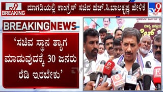 ‘ಸಚಿವ ಸ್ಥಾನ ತ್ಯಾಗ ಮಾಡುವುದಕ್ಕೆ 30 ಜನರು ರೆಡಿ ಇರಬೇಕು’: ಸಂಚಲನ ಮೂಡಿಸಿದ ಬಾಲಕೃಷ್ಣ ಹೇಳಿಕೆ
