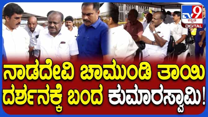 ಚಾಮುಂಡೇಶ್ವರಿ ದರ್ಶನ ಪಡೆದ ಕೇಂದ್ರ ಸಚಿವ ಹೆಚ್​​ಡಿಕೆ