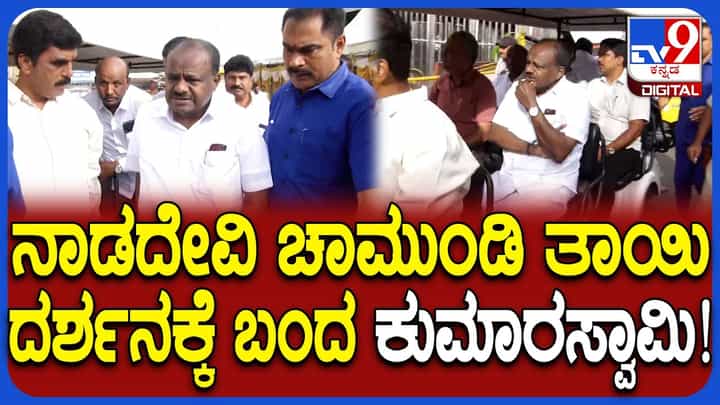 ಚಾಮುಂಡೇಶ್ವರಿ ದರ್ಶನ ಪಡೆದ ಕೇಂದ್ರ ಸಚಿವ ಹೆಚ್.ಡಿ. ಕುಮಾರಸ್ವಾಮಿ ಚಾಮುಂಡೇಶ್ವರಿ ದರ್ಶನ ಪಡೆದ ಕೇಂದ್ರ ಸಚಿವ ಹೆಚ್.ಡಿ. ಕುಮಾರಸ್ವಾಮಿ