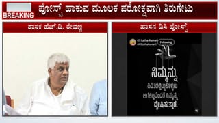 ಹಾಸನ ಜಿಲ್ಲಾಧಿಕಾರಿ ವಿರುದ್ಧ ಎಚ್.ಡಿ. ರೇವಣ್ಣ ವಾಗ್ದಾಳಿ: ತಿರುಗೇಟು ನೀಡಿದ ಡಿಸಿ ಲತಾ ಕುಮಾರಿ!
