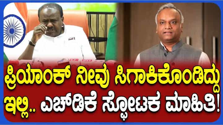 ಕೆಪಿಎಸ್ಸಿ ಅಕ್ರಮದ ಮತ್ತಷ್ಟು ಸ್ಫೋಟಕ ವಿಚಾರಗಳನ್ನ ಬಹಿರಂಗಪಡಿಸಿದ ಕುಮಾರಸ್ವಾಮಿ ಕೆಪಿಎಸ್ಸಿ ಅಕ್ರಮದ ಮತ್ತಷ್ಟು ಸ್ಫೋಟಕ ವಿಚಾರಗಳನ್ನ ಬಹಿರಂಗಪಡಿಸಿದ ಕುಮಾರಸ್ವಾಮಿ