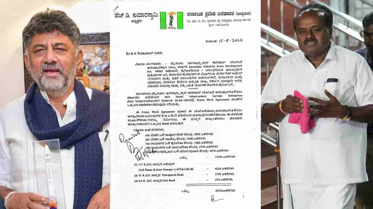 ನೈಸ್ ರಸ್ತೆಯಲ್ಲಿ ಟೋಲ್ ಸಂಗ್ರಹ ಸ್ಥಗಿತಕ್ಕೆ ಆಗ್ರಹಿಸಿ ಸಿಎಂ ಡಿ.ಕೆ. ಶಿವಕುಮಾರ್ಗೆ ಹೆಚ್.ಡಿ. ಕುಮಾರಸ್ವಾಮಿ ಪತ್ರ