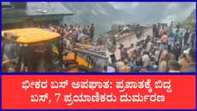 ಹಿಮಾಚಲ ಪ್ರದೇಶದಲ್ಲಿ ಭೀಕರ ರಸ್ತೆ ಅಪಘಾತ: ಕಂದಕಕ್ಕೆ ಉರುಳಿದ ಬಸ್, 7 ಪ್ರಯಾಣಿಕರು ಸಾವು