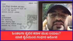 ‘ಜೈಲಿನಲ್ಲಿ ಅಧಿಕಾರಿಗಳಿಂದಲೇ ವೇಶ್ಯಾವಾಟಿಕೆ’: ಮಾಜಿ ಕೈದಿ ಗಂಭೀರ ಆರೋಪ