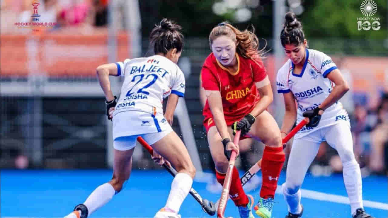 Hockey World Cup: ಬಲಿಷ್ಠ ಚೀನಾ ಎದುರು ಭಾರತದ ವನಿತೆಯರ ಕೆಚ್ಚೆದೆಯ ಹೋರಾಟ