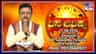 ಇಂದು ನಾಗಪಂಚಮಿಯ ಜೊತೆಗೆ ಸೂರ್ಯ ಸಂಕ್ರಮಣದ ವಿಶೇಷ ಪರ್ವ ದಿನ!