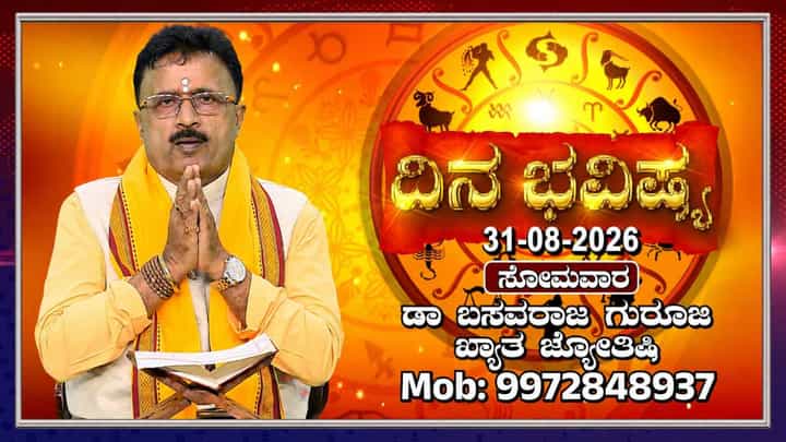 Horoscope Today: ಇಂದು ಹೇರಂಭ ಸಂಕಷ್ಟ ಚತುರ್ಥಿ; ಸಿಂಹವಾಹನಸ್ಥ ವಿನಾಯಕನ ಆರಾಧನೆಯ ದಿನ Horoscope Today: ಇಂದು ಹೇರಂಭ ಸಂಕಷ್ಟ ಚತುರ್ಥಿ; ಸಿಂಹವಾಹನಸ್ಥ ವಿನಾಯಕನ ಆರಾಧನೆಯ ದಿನ