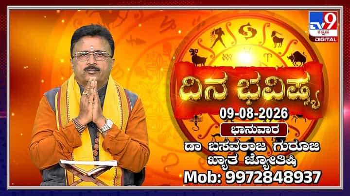 Horoscope Today: ಇಂದು ಕಾಮಿಕಾ ಏಕಾದಶಿ; ಉಪವಾಸ ವೃತ ಆಚರಿಸುವುದರಿಂದ ಭಗವಂತನ ಕೃಪೆಗೆ ಪಾತ್ರರಾಗುವಿರಿ Horoscope Today: ಇಂದು ಕಾಮಿಕಾ ಏಕಾದಶಿ; ಉಪವಾಸ ವೃತ ಆಚರಿಸುವುದರಿಂದ ಭಗವಂತನ ಕೃಪೆಗೆ ಪಾತ್ರರಾಗುವಿರಿ