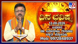 Horoscope Today: ಇಂದು ಭೀಮನ ಅಮವಾಸ್ಯೆ; ಜ್ಯೋತಿರ್ಭೀಮೇಶ್ವರ ವ್ರತವನ್ನು ಆಚರಿಸುವ ವಿಶೇಷ ದಿನ