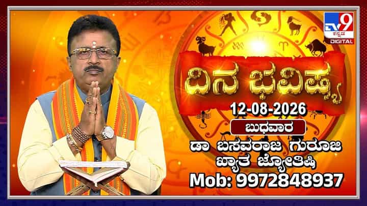Horoscope Today: ಇಂದು ಭೀಮನ ಅಮವಾಸ್ಯೆ; ಜ್ಯೋತಿರ್ಭೀಮೇಶ್ವರ ವ್ರತವನ್ನು ಆಚರಿಸುವ ವಿಶೇಷ ದಿನ Horoscope Today: ಇಂದು ಭೀಮನ ಅಮವಾಸ್ಯೆ; ಜ್ಯೋತಿರ್ಭೀಮೇಶ್ವರ ವ್ರತವನ್ನು ಆಚರಿಸುವ ವಿಶೇಷ ದಿನ