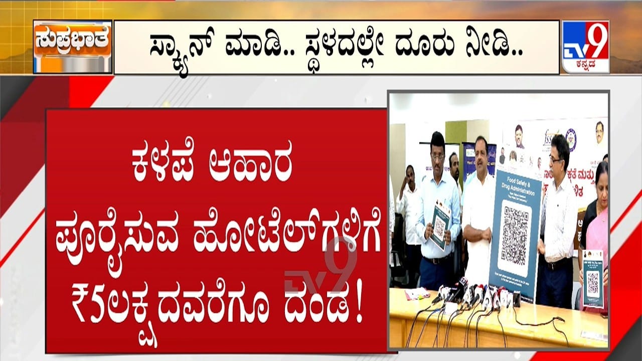 ಕಳಪೆ ಆಹಾರ ಪೂರೈಕೆ: ಹೋಟೆಲ್ಗಳಿಗೆ ₹5 ಲಕ್ಷ ದಂಡದ ಎಚ್ಚರಿಕೆ