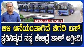 ಚಿಗರಿ’ ಬಸ್‌ಗಳಿಂದ NWKRTCಗೆ ಭಾರಿ ಆರ್ಥಿಕ ಸಂಕಷ್ಟ: ನಿರ್ವಹಣೆ ಸಿಗದೆ ರಸ್ತೆಯಲ್ಲೇ ಕೆಟ್ಟು ನಿಲ್ಲುತ್ತಿರುವ ಎಸಿ ಬಸ್‌ಗಳು