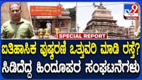 ಹುಬ್ಬಳ್ಳಿಯ ಚಾಲುಕ್ಯರ ಕಾಲದ ಭವಾನಿ ಶಂಕರ ದೇವಸ್ಥಾನದ ಪುಷ್ಕರಣಿ ಜಾಗ ಒತ್ತುವರಿ ಆರೋಪ: ಹಿಂದೂಪರ ಸಂಘಟನೆಗಳ ಆಕ್ರೋಶ