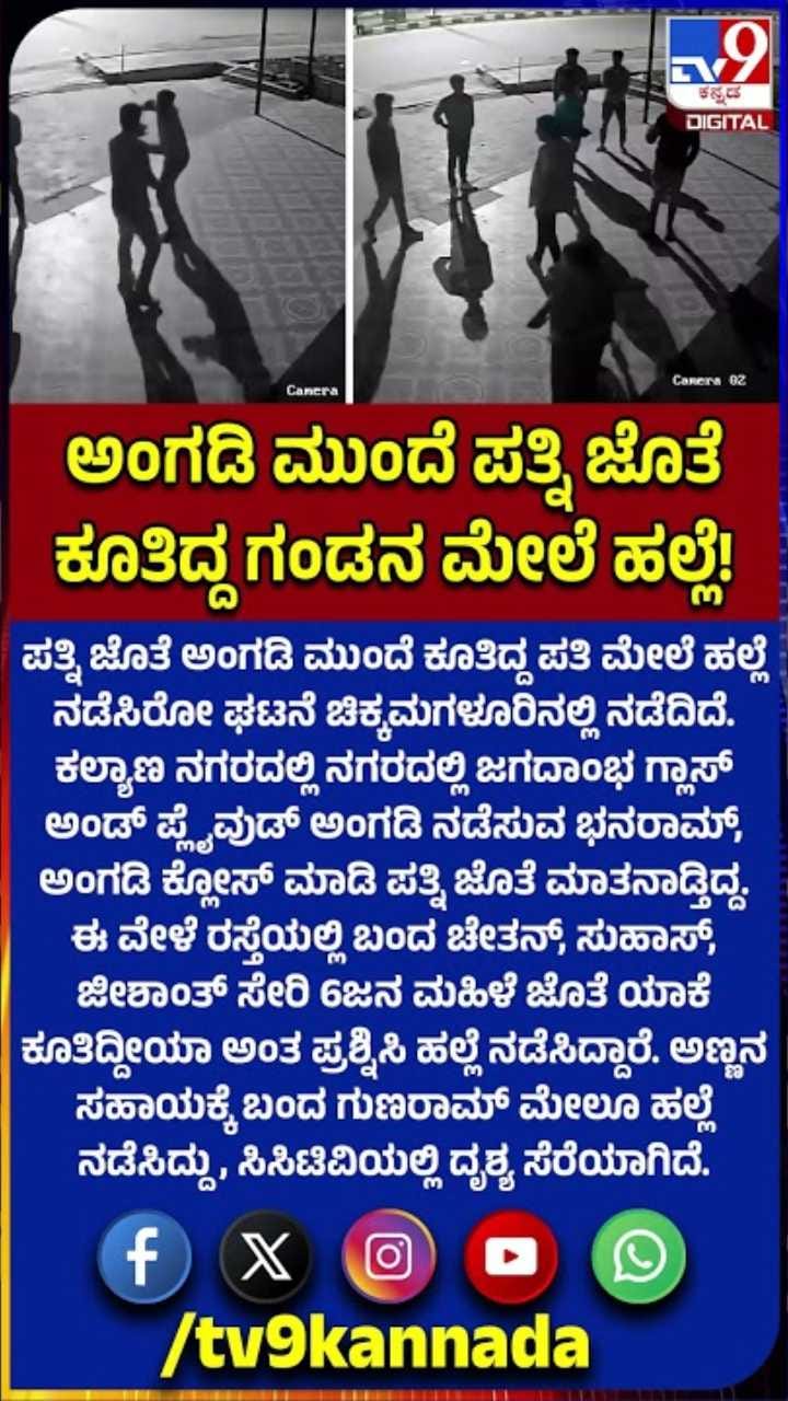 ಪತ್ನಿ ಜತೆ ಕುಳಿತಿದ್ದ ಗಂಡನ ಮೇಲೆ ಹಲ್ಲೆ ನಡೆಸಿದ ದುಷ್ಕರ್ಮಿಗಳು ಎಲ್ಲಿ ಗೊತ್ತಾ?