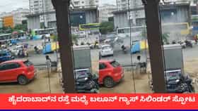 ಹೈದರಾಬಾದ್​ನ ರಸ್ತೆ ಮಧ್ಯೆ ಬಲೂನ್ ಗ್ಯಾಸ್ ಸಿಲಿಂಡರ್ ಸ್ಫೋಟ; ನಾಲ್ವರಿಗೆ ಗಂಭೀರ ಗಾಯ